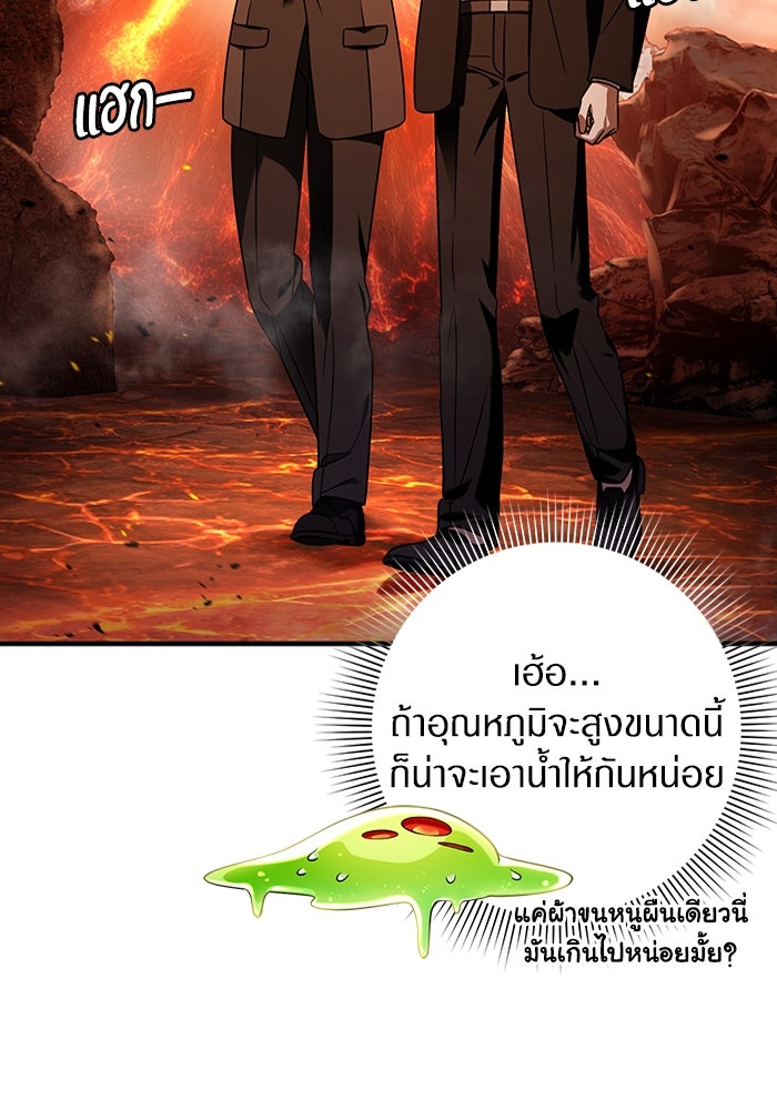 เชื่อเถอะ ฉันเป็นฮันเตอร์ห่วยแตก - หน้า 92