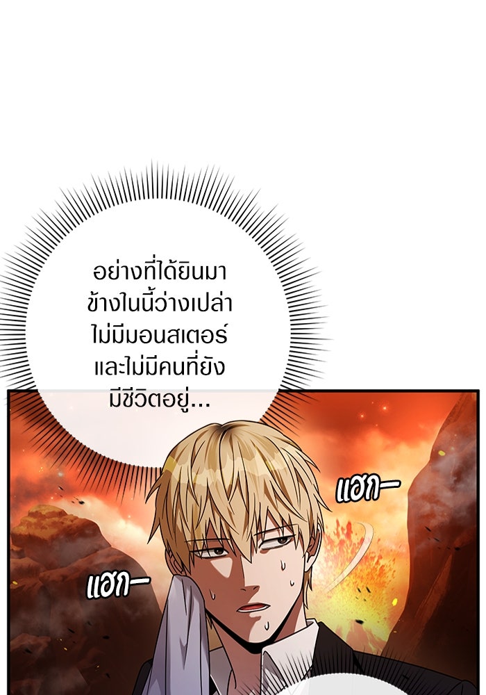 เชื่อเถอะ ฉันเป็นฮันเตอร์ห่วยแตก - หน้า 93