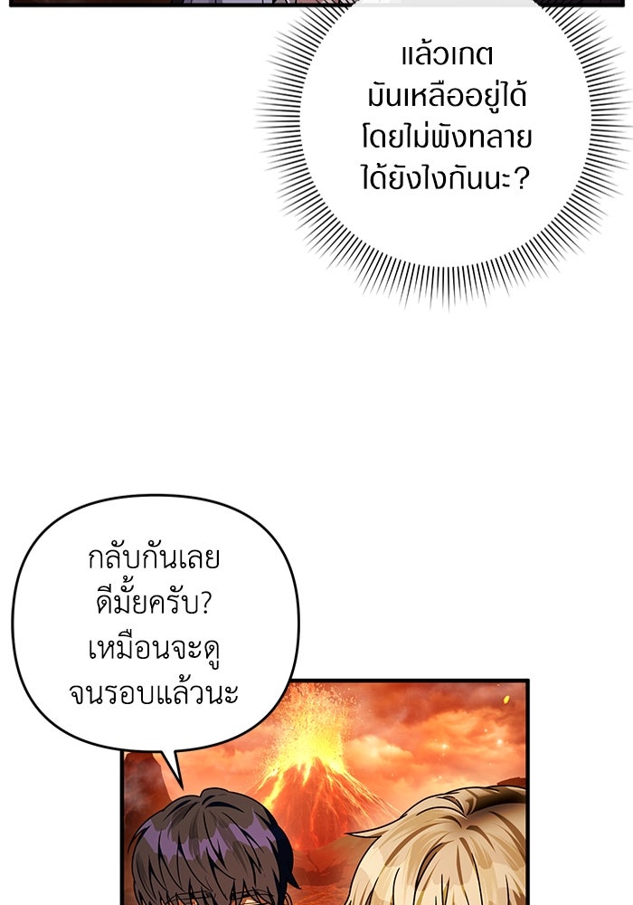 เชื่อเถอะ ฉันเป็นฮันเตอร์ห่วยแตก - หน้า 94