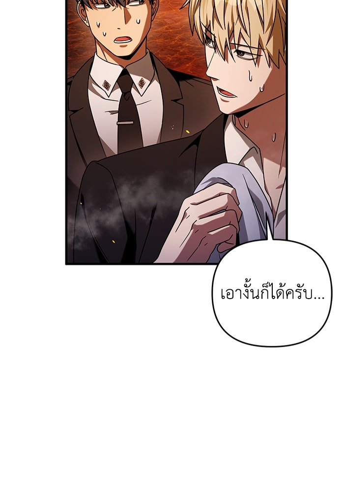 เชื่อเถอะ ฉันเป็นฮันเตอร์ห่วยแตก - หน้า 95