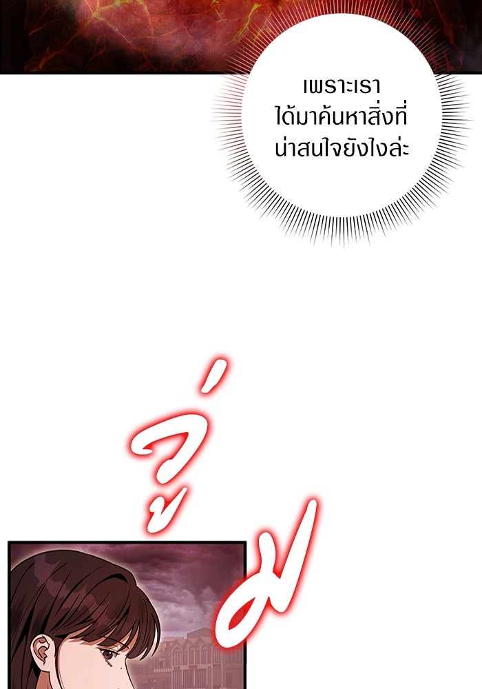 เชื่อเถอะ ฉันเป็นฮันเตอร์ห่วยแตก - หน้า 97