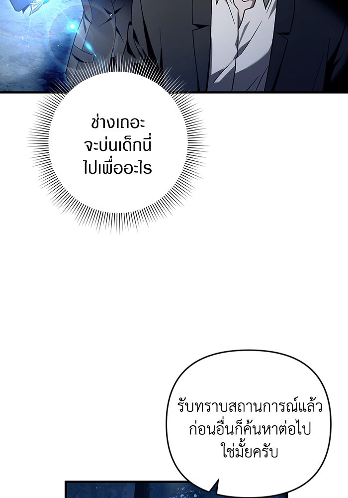เชื่อเถอะ ฉันเป็นฮันเตอร์ห่วยแตก - หน้า 32