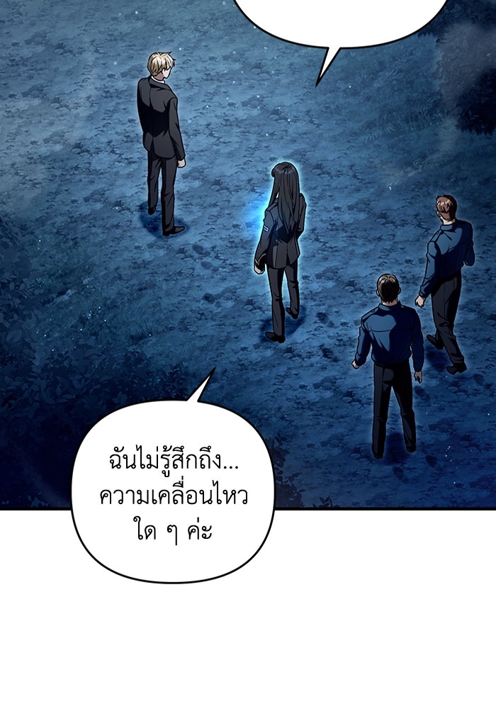 เชื่อเถอะ ฉันเป็นฮันเตอร์ห่วยแตก - หน้า 39