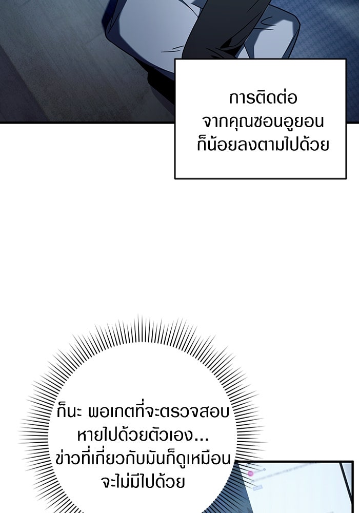 เชื่อเถอะ ฉันเป็นฮันเตอร์ห่วยแตก - หน้า 5