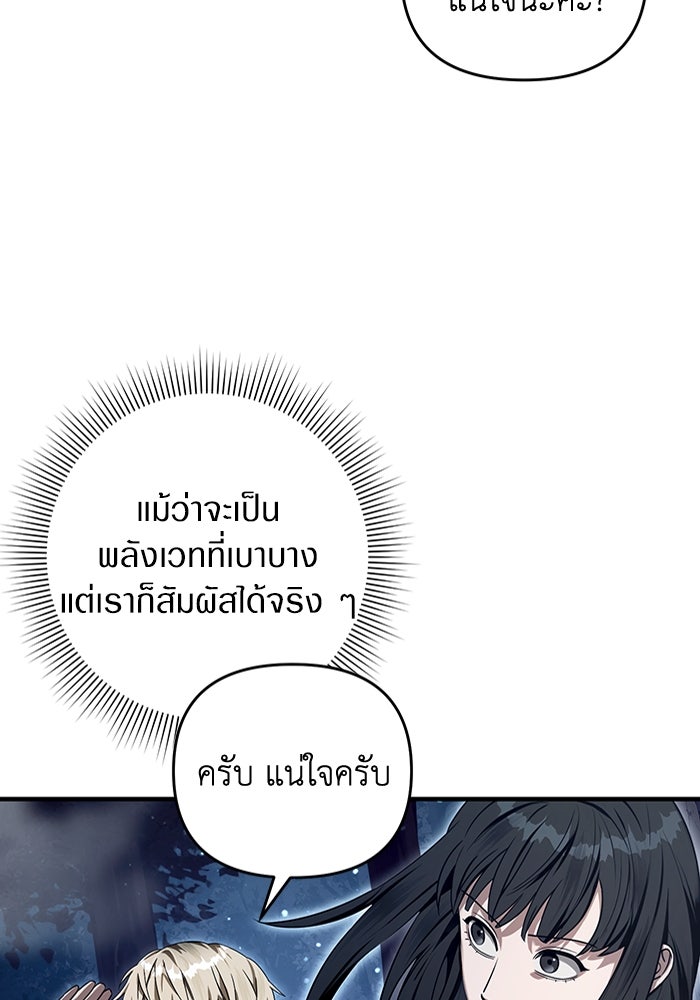 เชื่อเถอะ ฉันเป็นฮันเตอร์ห่วยแตก - หน้า 71