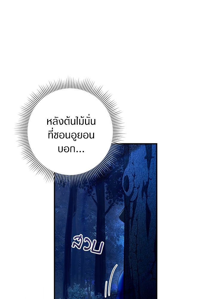 เชื่อเถอะ ฉันเป็นฮันเตอร์ห่วยแตก - หน้า 73
