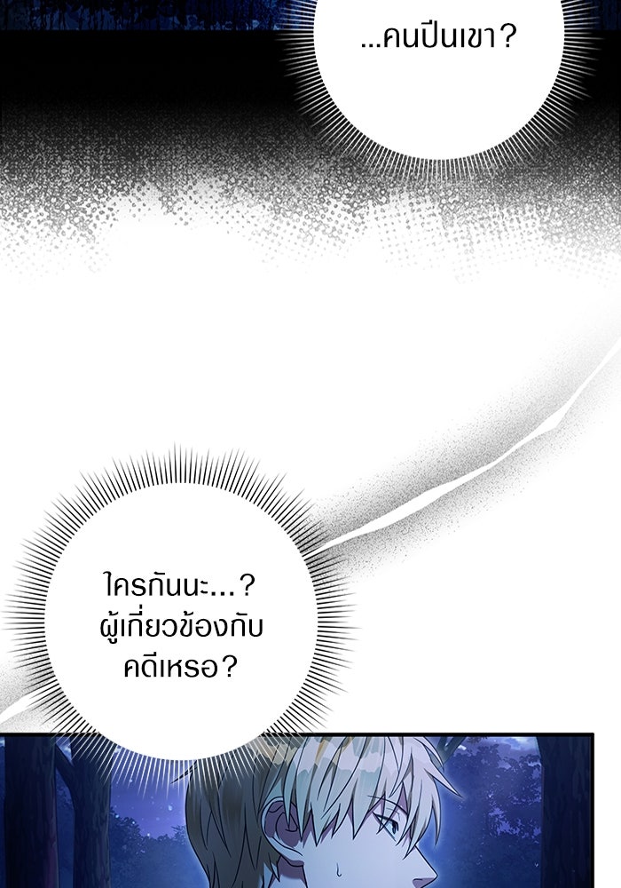 เชื่อเถอะ ฉันเป็นฮันเตอร์ห่วยแตก - หน้า 76