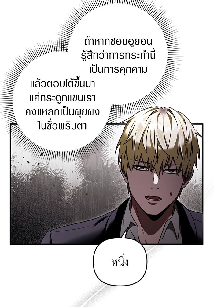 เชื่อเถอะ ฉันเป็นฮันเตอร์ห่วยแตก - หน้า 100