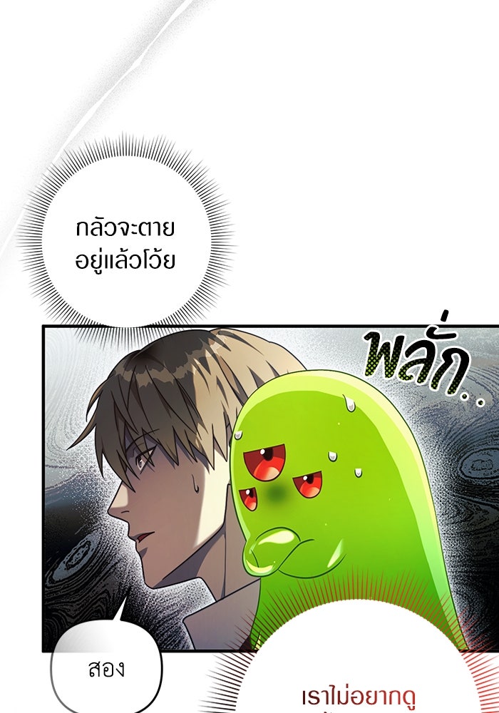 เชื่อเถอะ ฉันเป็นฮันเตอร์ห่วยแตก - หน้า 101