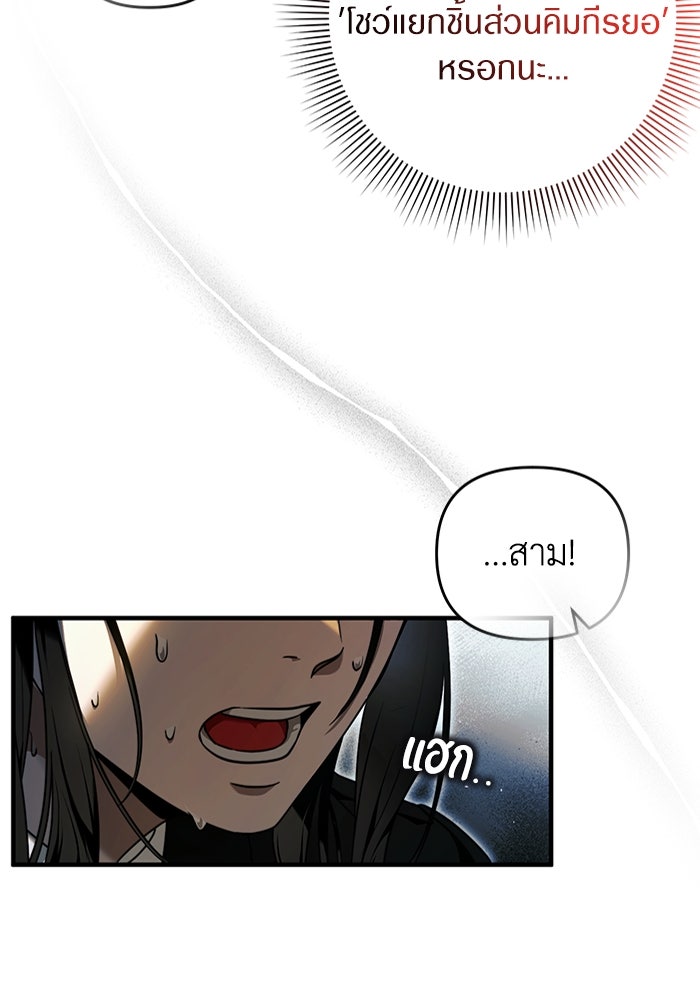 เชื่อเถอะ ฉันเป็นฮันเตอร์ห่วยแตก - หน้า 102