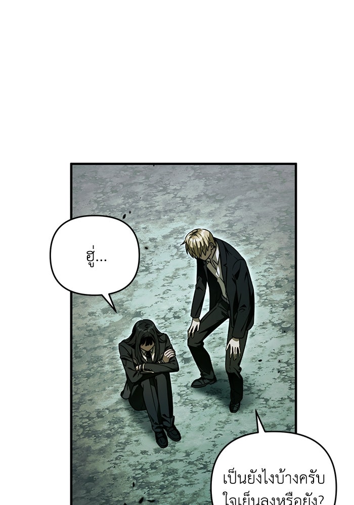เชื่อเถอะ ฉันเป็นฮันเตอร์ห่วยแตก - หน้า 103