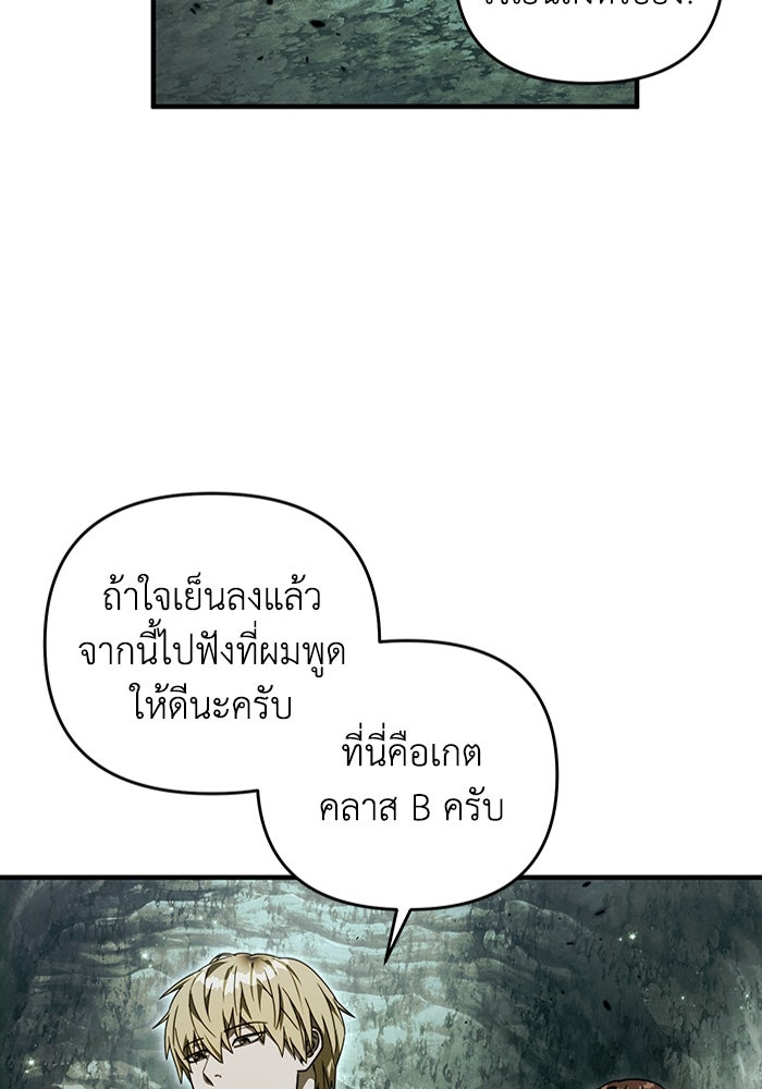 เชื่อเถอะ ฉันเป็นฮันเตอร์ห่วยแตก - หน้า 104
