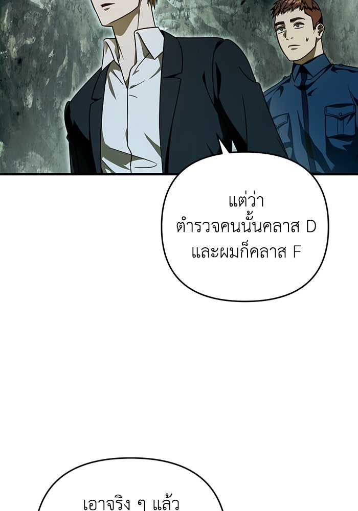 เชื่อเถอะ ฉันเป็นฮันเตอร์ห่วยแตก - หน้า 105