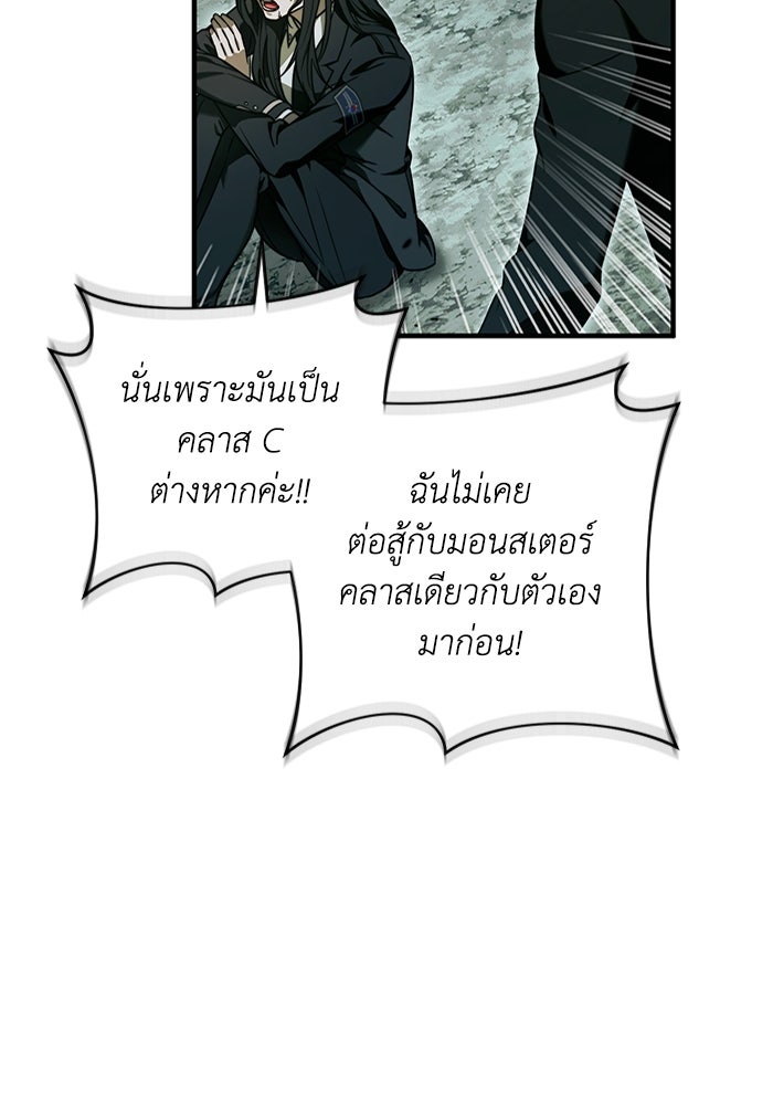 เชื่อเถอะ ฉันเป็นฮันเตอร์ห่วยแตก - หน้า 108