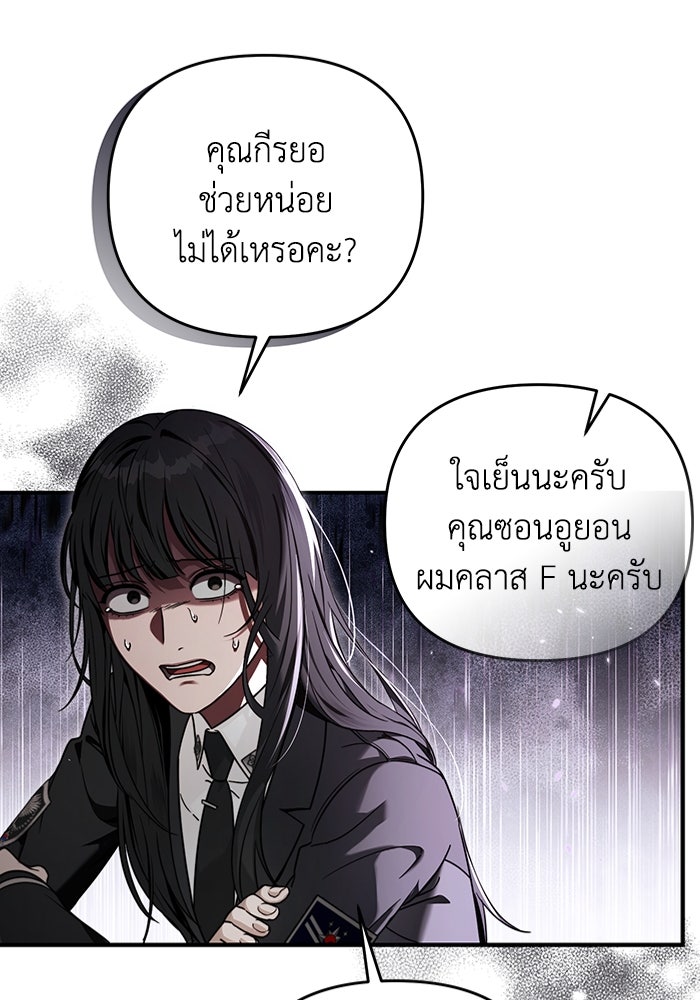 เชื่อเถอะ ฉันเป็นฮันเตอร์ห่วยแตก - หน้า 109