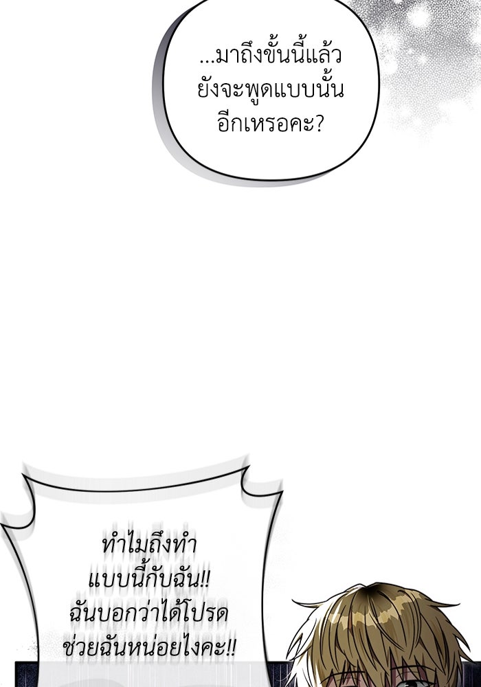 เชื่อเถอะ ฉันเป็นฮันเตอร์ห่วยแตก - หน้า 110