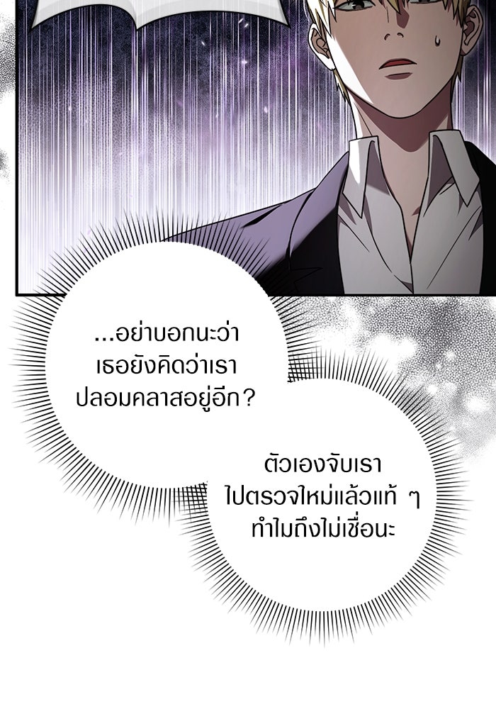 เชื่อเถอะ ฉันเป็นฮันเตอร์ห่วยแตก - หน้า 111