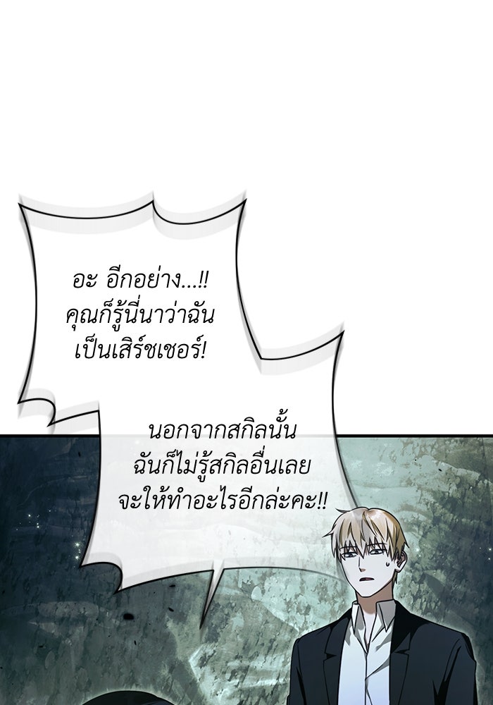 เชื่อเถอะ ฉันเป็นฮันเตอร์ห่วยแตก - หน้า 112