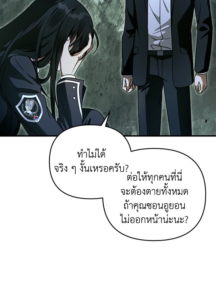 เชื่อเถอะ ฉันเป็นฮันเตอร์ห่วยแตก - หน้า 113