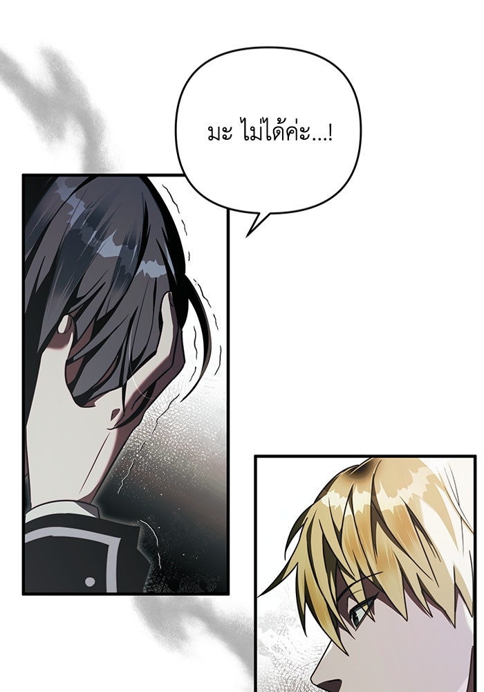 เชื่อเถอะ ฉันเป็นฮันเตอร์ห่วยแตก - หน้า 114
