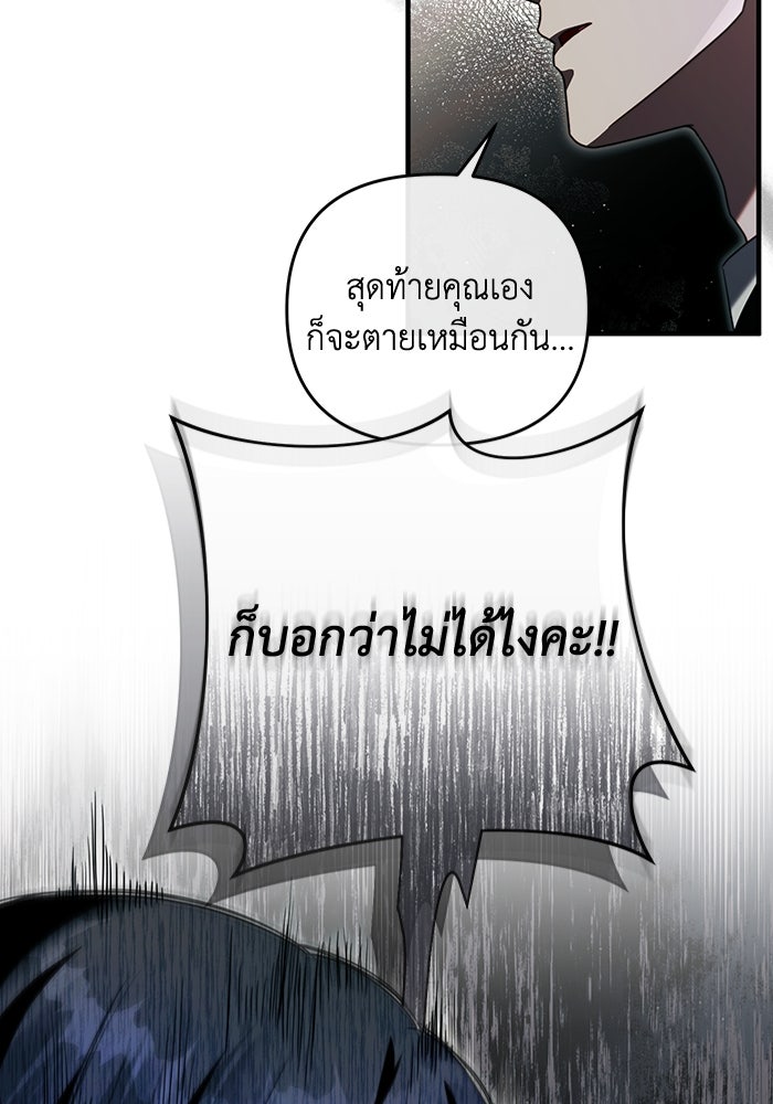 เชื่อเถอะ ฉันเป็นฮันเตอร์ห่วยแตก - หน้า 115