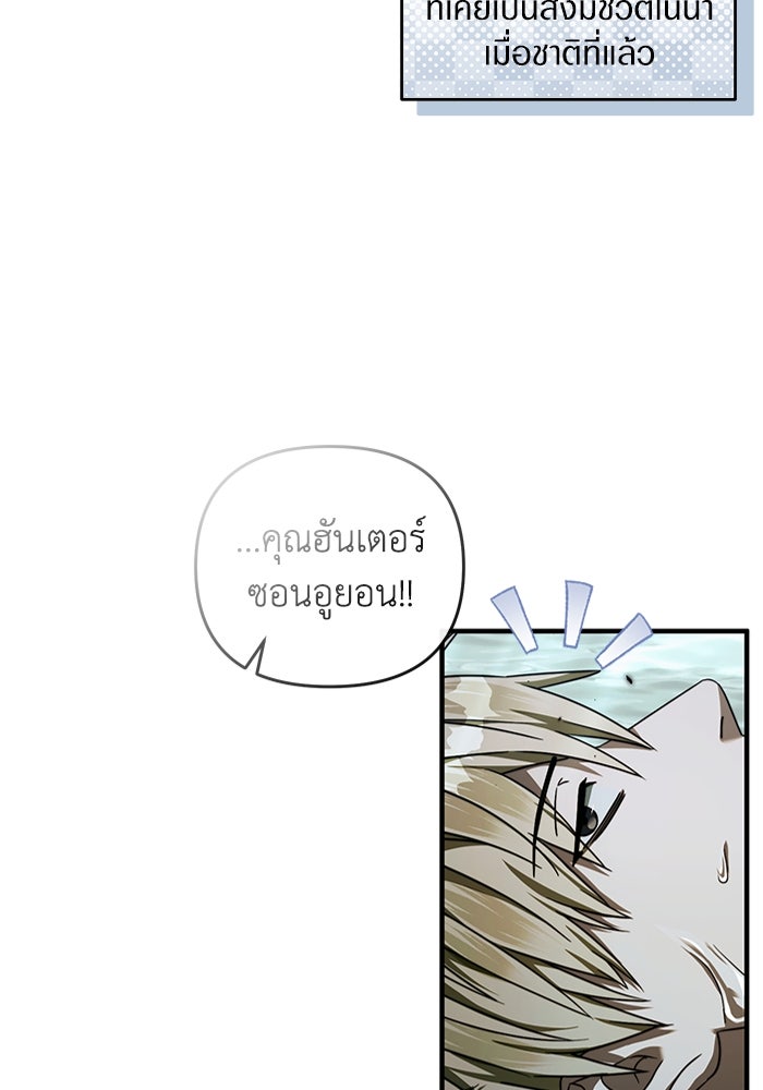 เชื่อเถอะ ฉันเป็นฮันเตอร์ห่วยแตก - หน้า 13