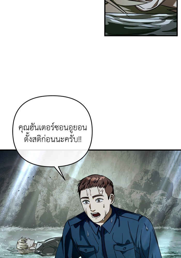 เชื่อเถอะ ฉันเป็นฮันเตอร์ห่วยแตก - หน้า 14