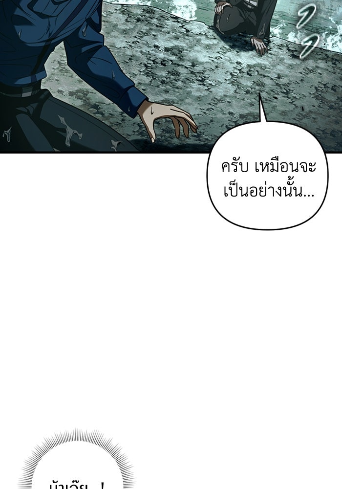 เชื่อเถอะ ฉันเป็นฮันเตอร์ห่วยแตก - หน้า 18