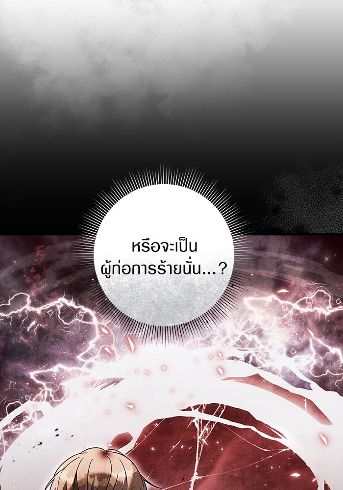 เชื่อเถอะ ฉันเป็นฮันเตอร์ห่วยแตก - หน้า 20