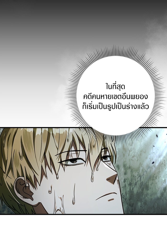 เชื่อเถอะ ฉันเป็นฮันเตอร์ห่วยแตก - หน้า 22