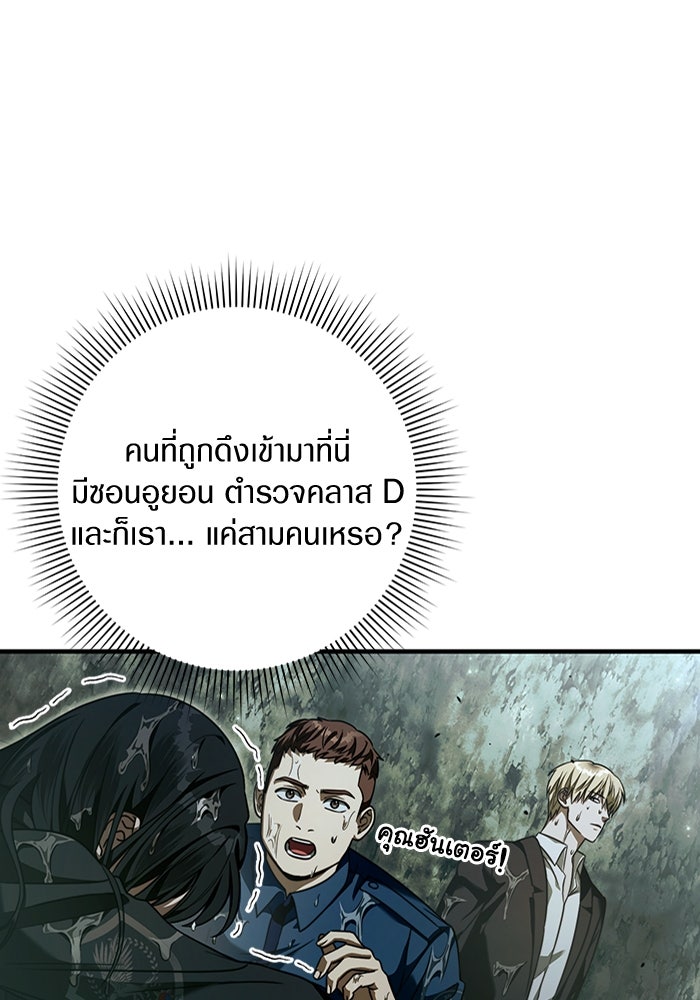 เชื่อเถอะ ฉันเป็นฮันเตอร์ห่วยแตก - หน้า 23