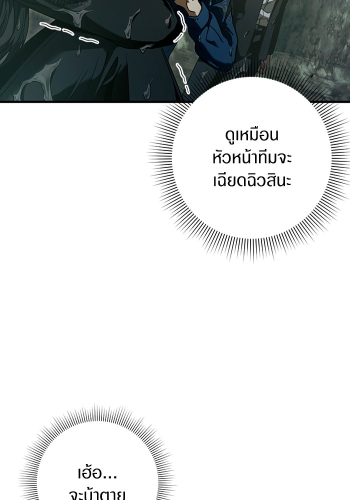 เชื่อเถอะ ฉันเป็นฮันเตอร์ห่วยแตก - หน้า 24