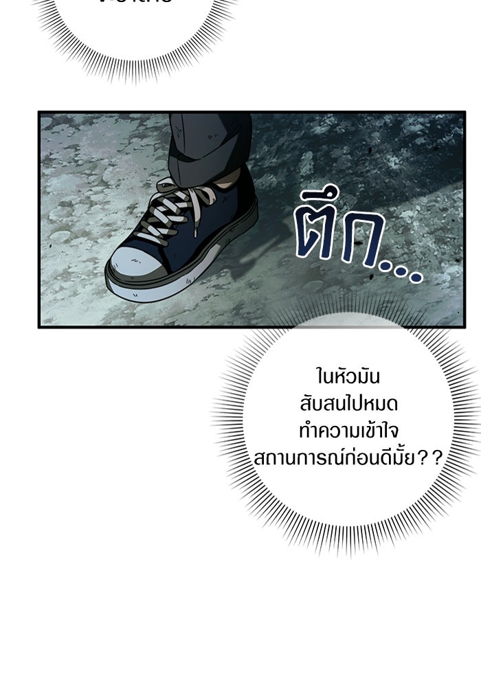 เชื่อเถอะ ฉันเป็นฮันเตอร์ห่วยแตก - หน้า 25