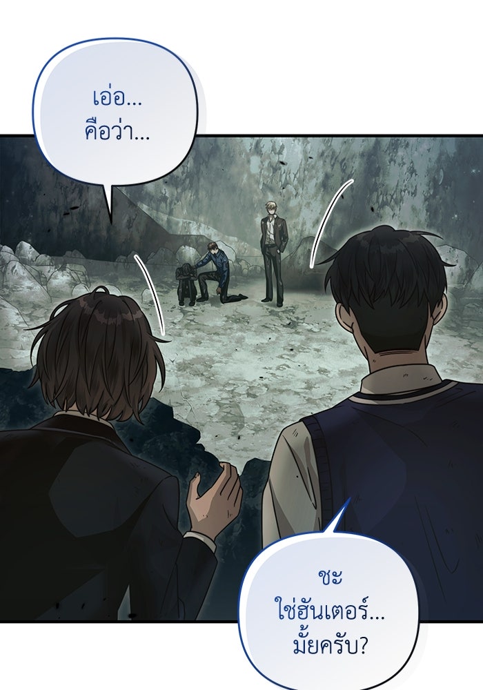 เชื่อเถอะ ฉันเป็นฮันเตอร์ห่วยแตก - หน้า 26