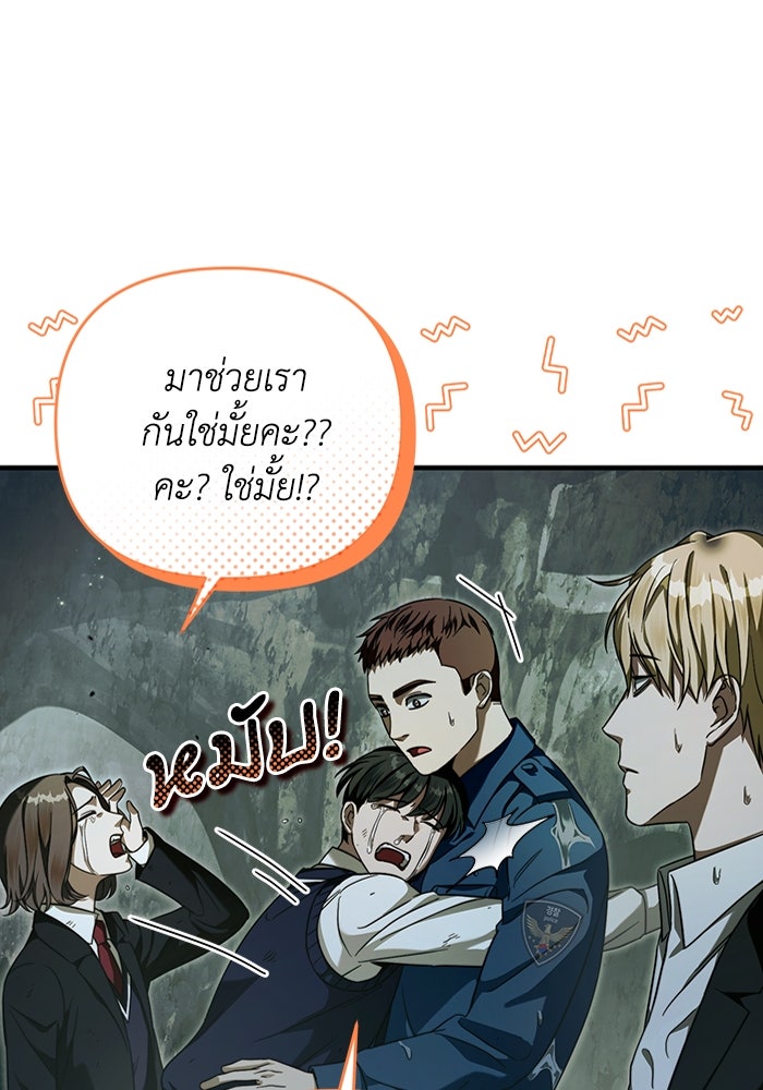 เชื่อเถอะ ฉันเป็นฮันเตอร์ห่วยแตก - หน้า 30
