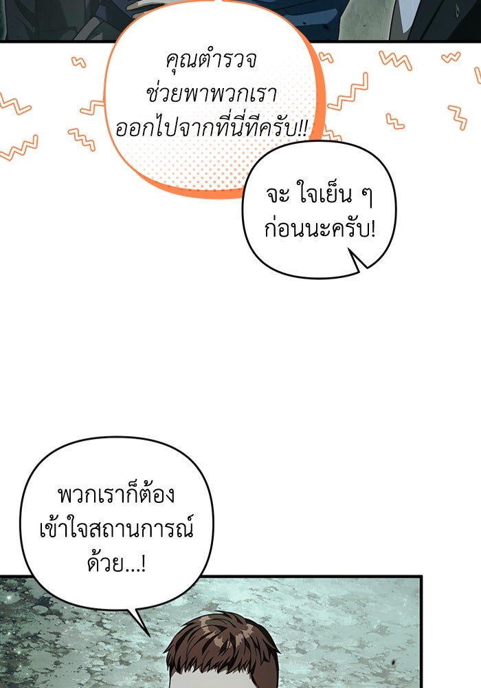เชื่อเถอะ ฉันเป็นฮันเตอร์ห่วยแตก - หน้า 31