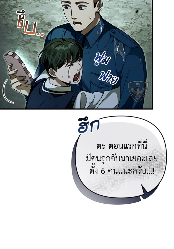 เชื่อเถอะ ฉันเป็นฮันเตอร์ห่วยแตก - หน้า 32