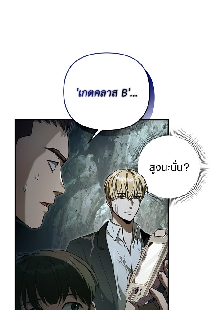 เชื่อเถอะ ฉันเป็นฮันเตอร์ห่วยแตก - หน้า 35