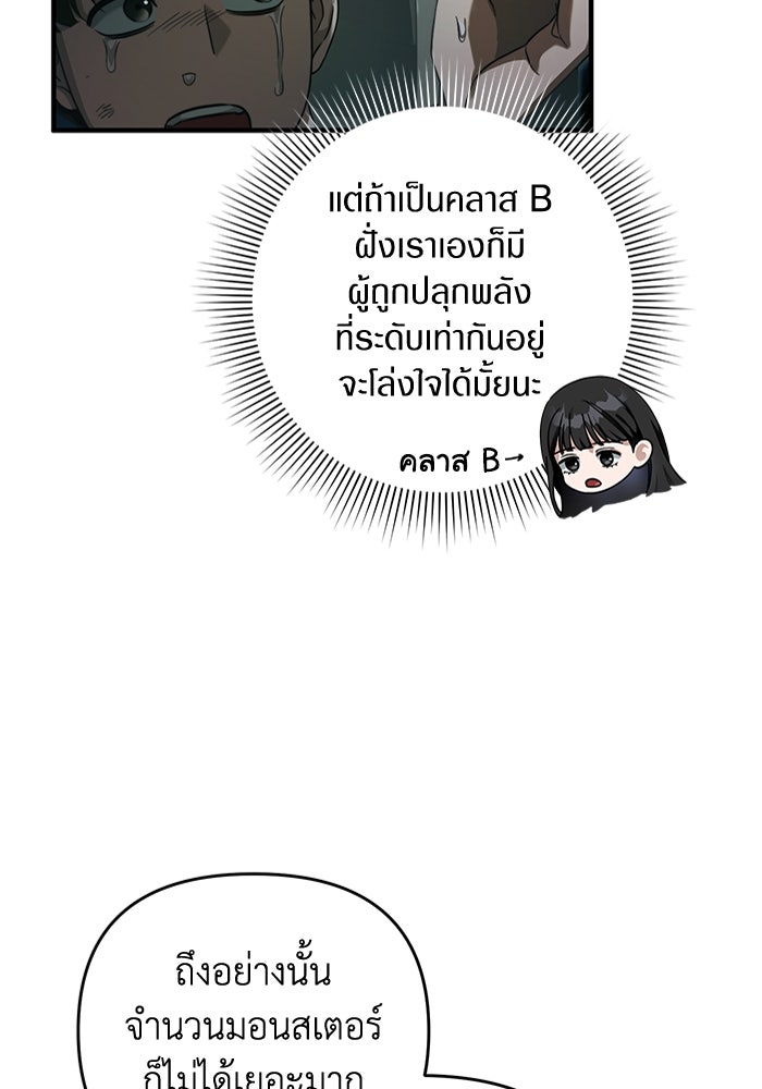 เชื่อเถอะ ฉันเป็นฮันเตอร์ห่วยแตก - หน้า 36