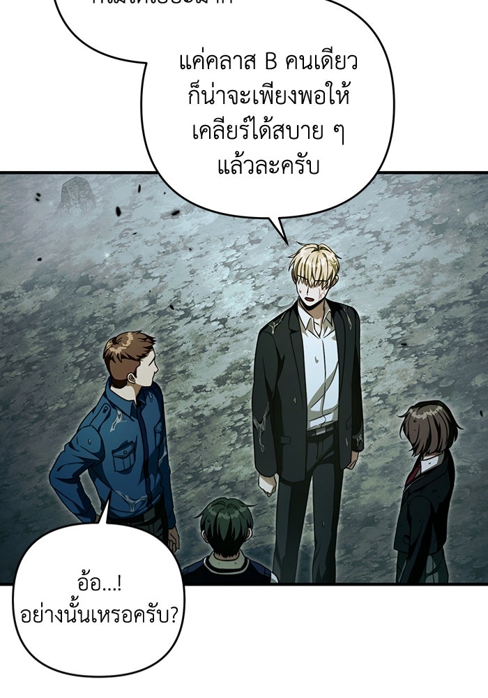 เชื่อเถอะ ฉันเป็นฮันเตอร์ห่วยแตก - หน้า 37