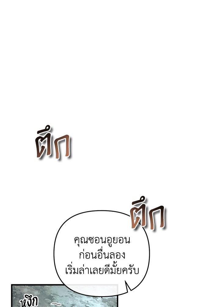 เชื่อเถอะ ฉันเป็นฮันเตอร์ห่วยแตก - หน้า 38