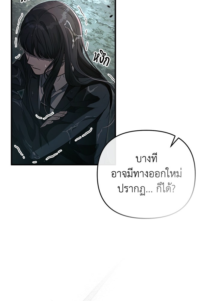 เชื่อเถอะ ฉันเป็นฮันเตอร์ห่วยแตก - หน้า 39