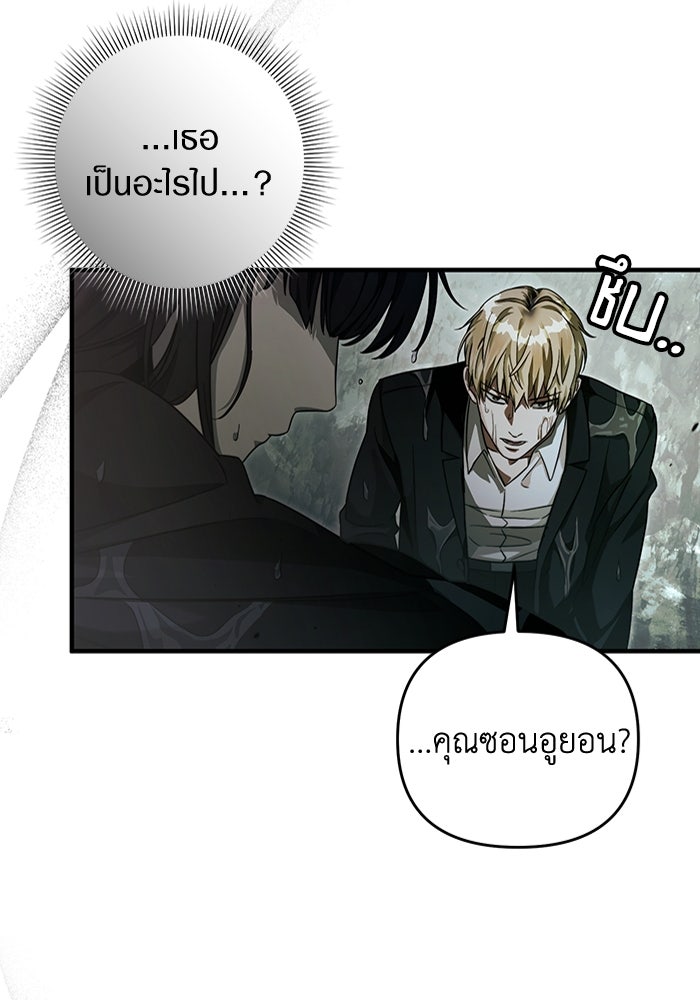 เชื่อเถอะ ฉันเป็นฮันเตอร์ห่วยแตก - หน้า 40