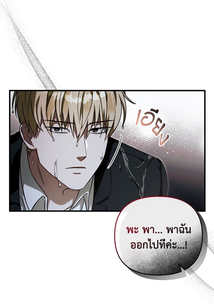 เชื่อเถอะ ฉันเป็นฮันเตอร์ห่วยแตก - หน้า 41