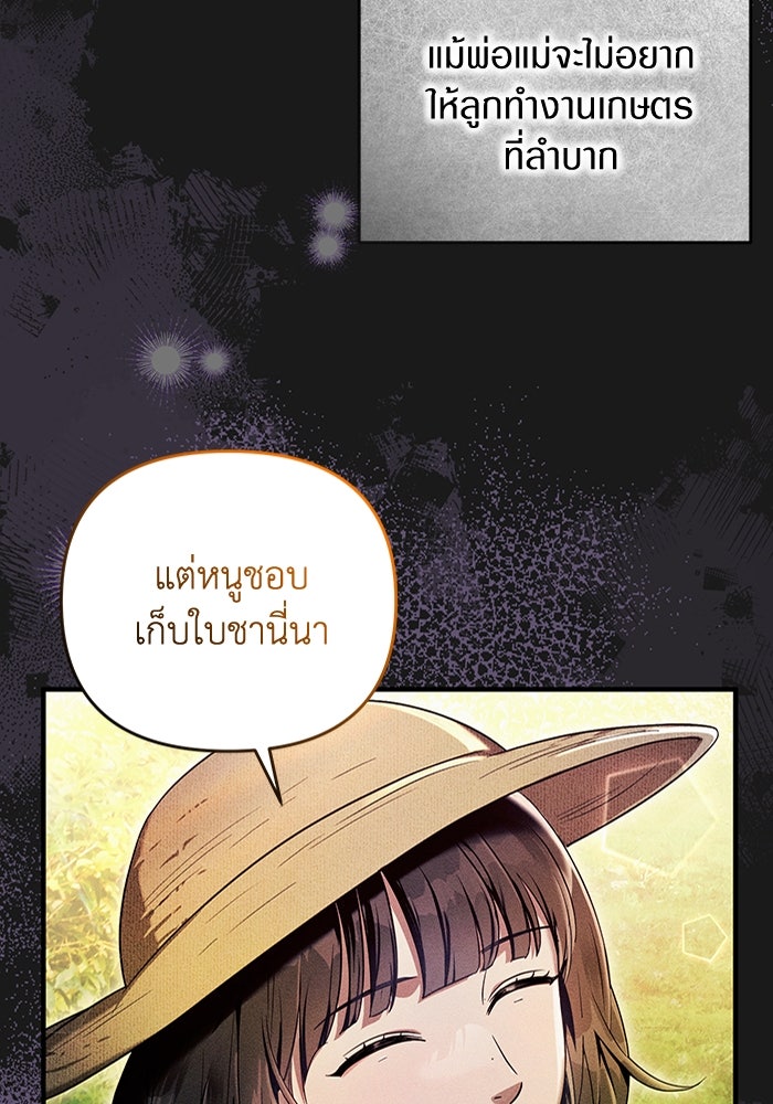 เชื่อเถอะ ฉันเป็นฮันเตอร์ห่วยแตก - หน้า 53