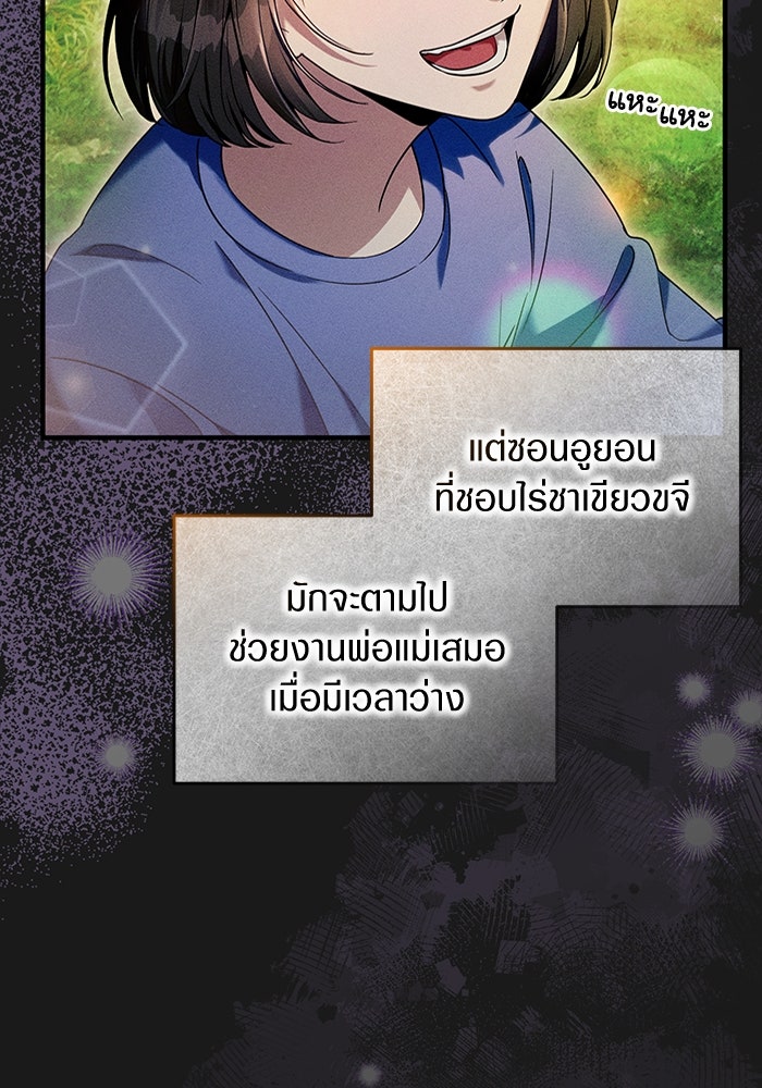 เชื่อเถอะ ฉันเป็นฮันเตอร์ห่วยแตก - หน้า 54