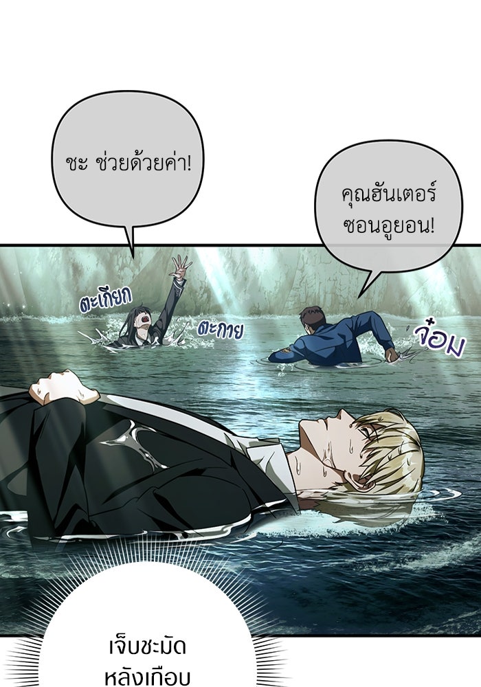 เชื่อเถอะ ฉันเป็นฮันเตอร์ห่วยแตก - หน้า 8