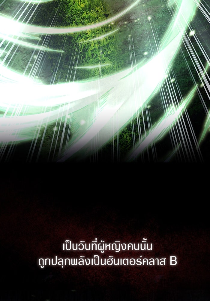 เชื่อเถอะ ฉันเป็นฮันเตอร์ห่วยแตก - หน้า 88
