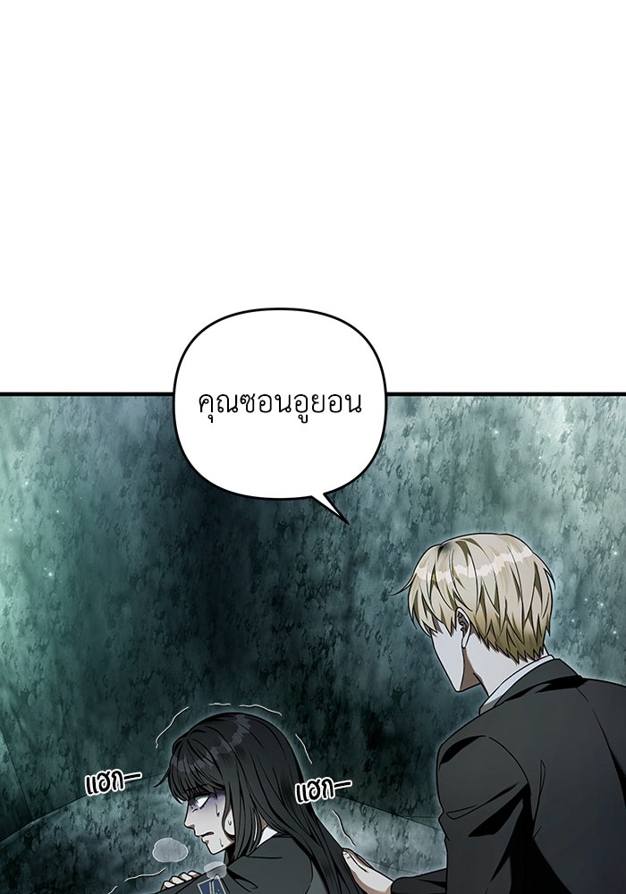เชื่อเถอะ ฉันเป็นฮันเตอร์ห่วยแตก - หน้า 90