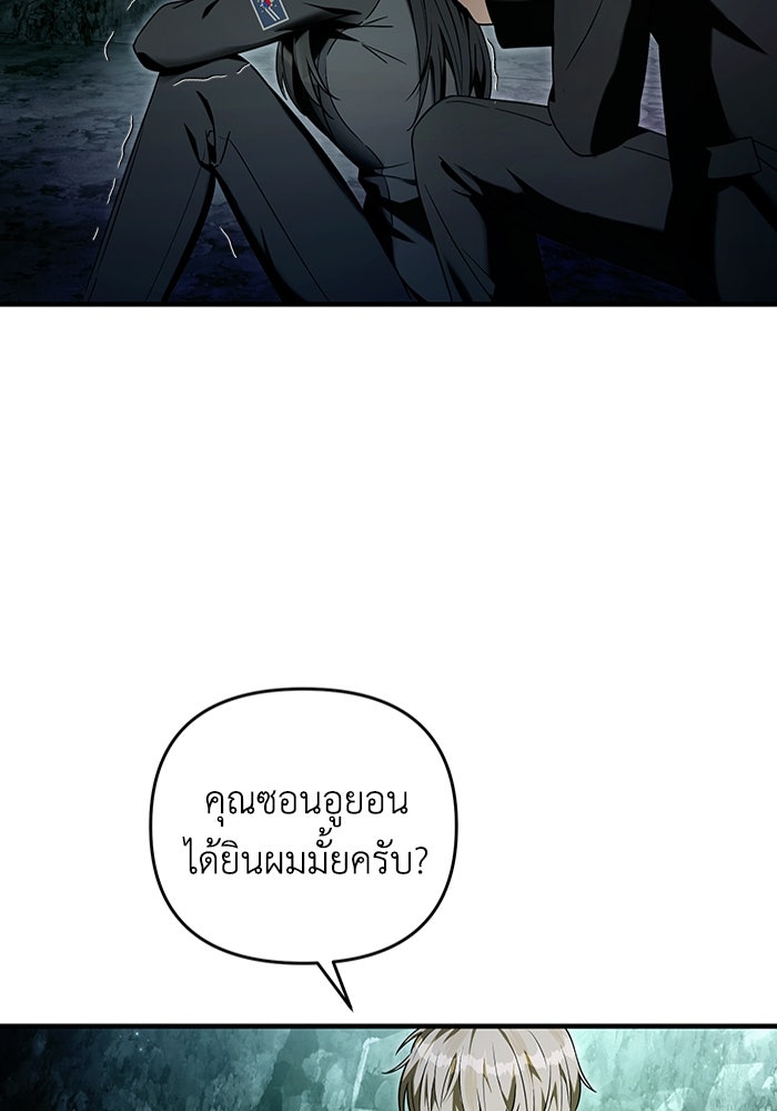 เชื่อเถอะ ฉันเป็นฮันเตอร์ห่วยแตก - หน้า 91
